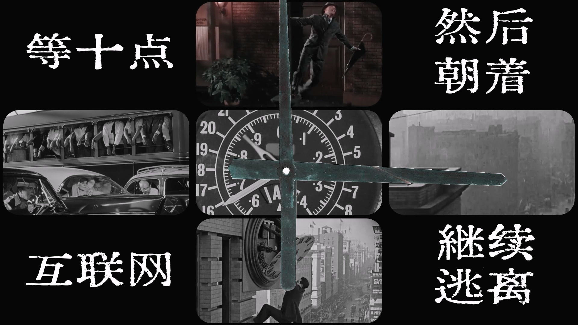 拼贴剪辑组图 8
